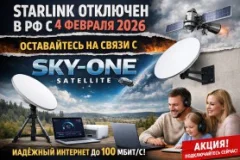 STARLINK ОТКЛЮЧИЛИ !